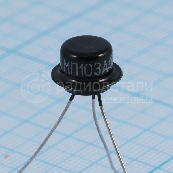 Транзистор МП103А