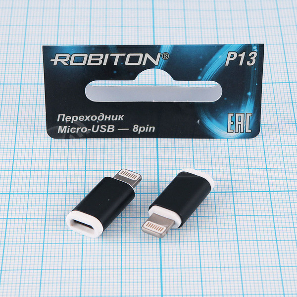 Переходник Lightning 8 pin (Apple) штекер - micro USB B гнездо, P13 Robiton 16.470