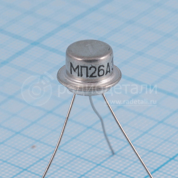 Транзистор МП26А